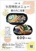 「一魚一会　お弁当配達致します♪」