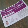 入力間違いで自分のジャンルがレジャー娯楽施設（笑）「ライセンシングジャパン2023に行って来ました♡〜東京ビッグサイト〜」