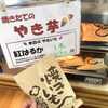 「御嶽山は真っ白！道の駅木曽福島」