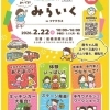 「みらいくinフナテラス」2026年2月22日（日）船橋港親水公園で開催！