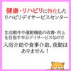 「デイサービス、看護師募集中！！！」