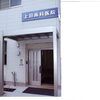 上田歯科医院