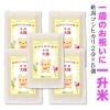 小分けになっているので便利です。「いきいきスタンプ加盟店☆三糧米穀☆②」