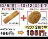 春巻き・コロッケ「春巻き・コロッケフライヤーセール」
