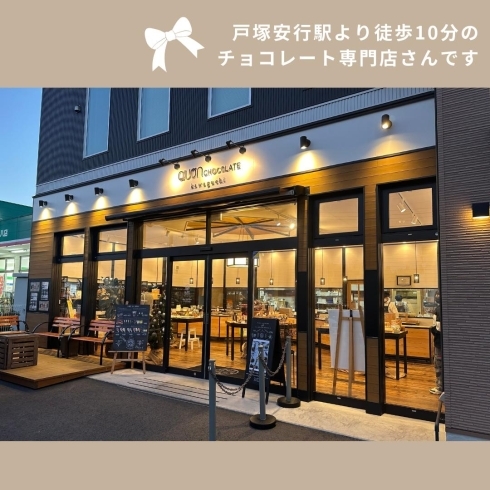 「久遠チョコレート川口店【川口のチョコレート専門店】」