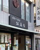 本年も宜しくお願い致します「1月1日(日)元旦　お休みを頂いています」