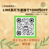 「ご新規様1000円offキャンペーン📢　八王子　タイマッサージサロンゆらぎ横山町店」