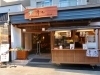 亀戸升本 すずしろ庵 柴又店 新店特集 葛飾区のニューオープンのお店 まいぷれ 葛飾区