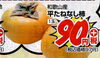 お買得！！「【枚方市駅直結】明日はバナナと平たねなし柿がお買得です🍌‼️新鮮果実 日野屋　 枚方ビオルネ北館地下1階」