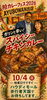 「年に一度のカレー解禁！10/4柏カレーフェス2026に出店します」