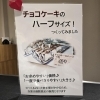 「お求めやすく」「食べきりやすい」サイズ「冬季限定『チョコケーキ』販売中♪」
