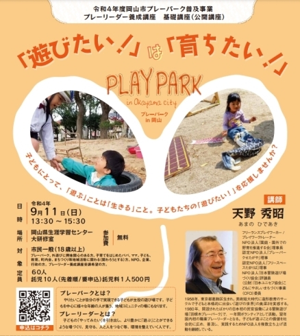 この度、岡山市で養成講座が開催されます「子育てを学び、活動したい方、ぜひ参加してみて下さい！」