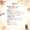 「10/6(日)は【カローラオータムフェスタ】へ出店します♪〜in カローラ苫小牧いとい店〜」