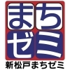 まちゼミ実行委員会