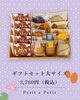 お供えにぴったりのサイズです。人気の商品をバランスよく詰め合わせています。「お盆のお供えに、心を込めた焼き菓子を！」