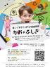 「大野城市のお子さま向けイベント、顔の不思議が大好評です！#追加募集#お祭り気分」