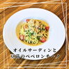 オイルパスタ「白木原ランチパスタ」