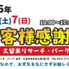 三菱自動車のイベント情報