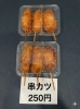 小樽　PANのMIMI　「サクサク食感がたまらない！特製串カツ、大好評で完売しました！ 🍡😋」