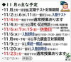 「みしま時習館通信（2024年11月号）」