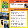 「今週末は駅前に出張します」