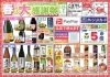 感謝祭！お得な商品満載であなたを待ってます「春の大感謝祭セール＆ポイント5倍キャンペーンのご案内」