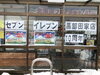 外装「☆姉妹店、セブンイレブン黒部田家店☆10周年」
