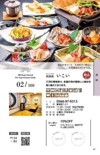 安城グルメガイド 和食 安城グルメガイド まいぷれ 安城市 安城グルメガイド 和食 安城グルメガイド まいぷれ 安城市