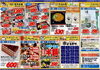 お買得で大放出「12月20日（金）～12月21日（土）　チラシ」