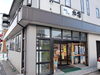 お店の外観「小国町《丸清鮮魚店》さんの『いか塩辛』をいただきました❕」