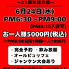 6/24「月うさぎ」21周年記念「宴の会 その20」開催！！