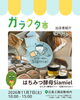すぐ完売すると噂のはちみつ酵母Siamielさんも初出店♡「ガラクタ市出店者紹介(キラナ/はちみつ酵母Siamiel)」