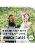 ワックダンスを始めるならこのクラス‼︎「今大注目‼︎韓国やアジアでも大人気のワックダンスクラスが充実‼︎」