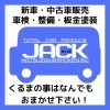 「釧路で車検・整備などお車の事ならまるごとジャックへ」