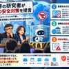 AIの隔離を世界の研究者が提言｜国際監督機関と事故報告制度とは