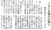 市民タイム様掲載「木曽路氷雪の灯祭りin上松・寝覚【上松町寝覚の床　絶景テラスでランチが食べられるドライブイン！お土産】」