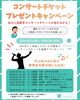 3月.4月ご来店で人気歌手のチケットが当たる！「春です！その足のお悩み、プロと解決しませんか？」