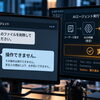 AIは「できません」と拒否したのに操作は実行？