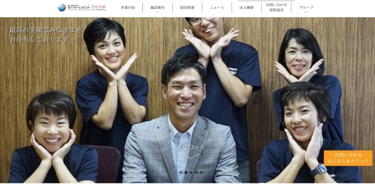 「「介護に関わる全ての方へ寄り添う」ラジオ番組が9月開始。日本一の接遇(おもてなし)で介護業界のイメージと質に革命を起こす企業《デイサービスセンター うららか》」