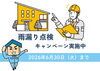 「「台風や強風の日だけ雨漏りする…」これって放っておいても大丈夫？【宮崎市／リフォーム／屋根防水／雨漏り／外壁塗装／防水】」