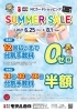 「【ＮＣカード】SUMMER　SALE　2021」