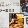 まいぷれ周南「パン屋さんめぐり」ライター募集
