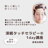 「1day講座で我が家専属セラピストに！」