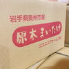 「ニコニコファームさんの「原木まいたけ」の出荷が始まりましたよー♪♪」