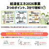 給湯省エネ2026事業「～給湯省エネ2026事業～」