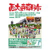 西大寺朝市チラシ「2024年12月の出店情報」