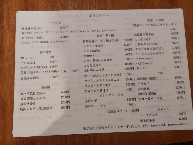 8月19日(金)メニュー「黒ムツ、マハタ、メイチダイ、ウメイロ」