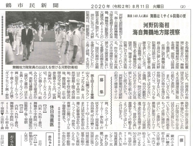 「【舞鶴市民新聞・発行案内】  8/11（火）第3437号」