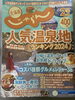 じゃらん2月号掲載「じゃらん2月号　掲載のお知らせ」