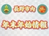 2022-2023 年末年始情報